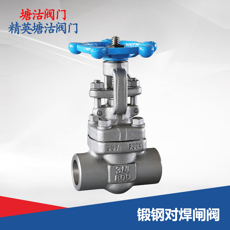鍛鋼對(duì)焊閘閥