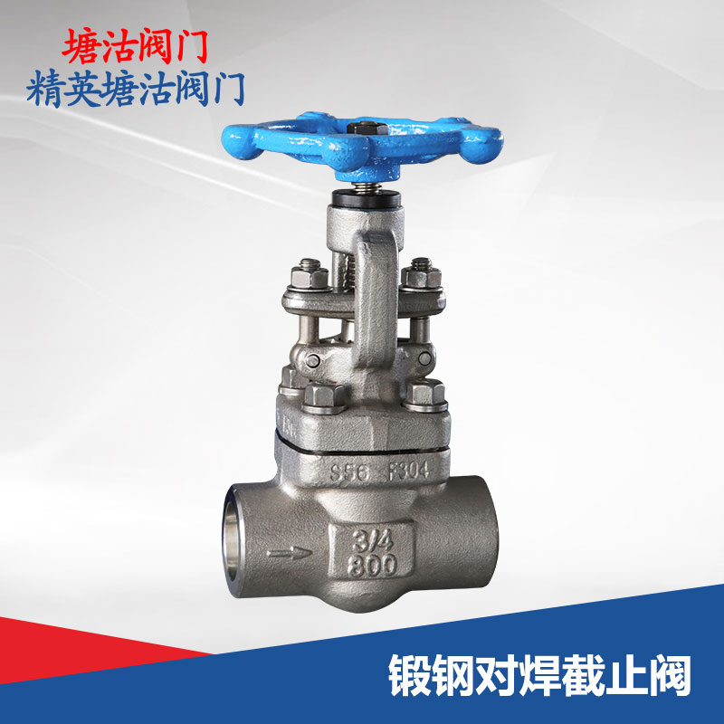 鍛鋼對(duì)焊截止閥