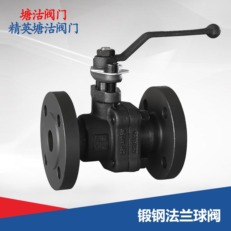 鍛鋼法蘭球閥