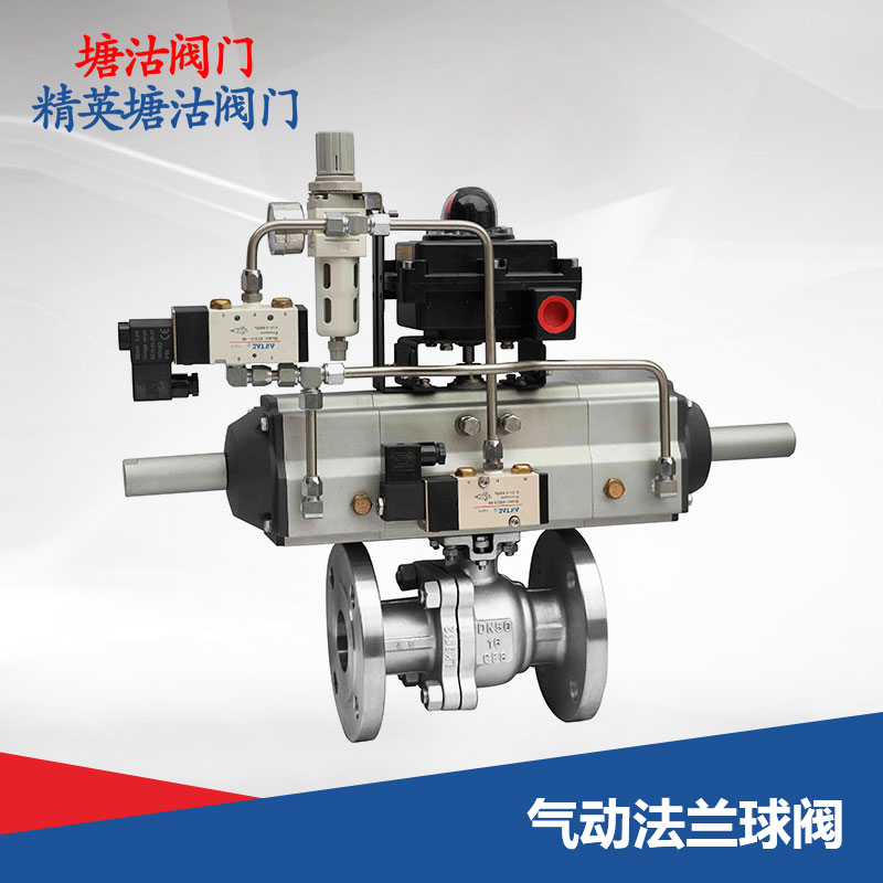 氣動法蘭球閥